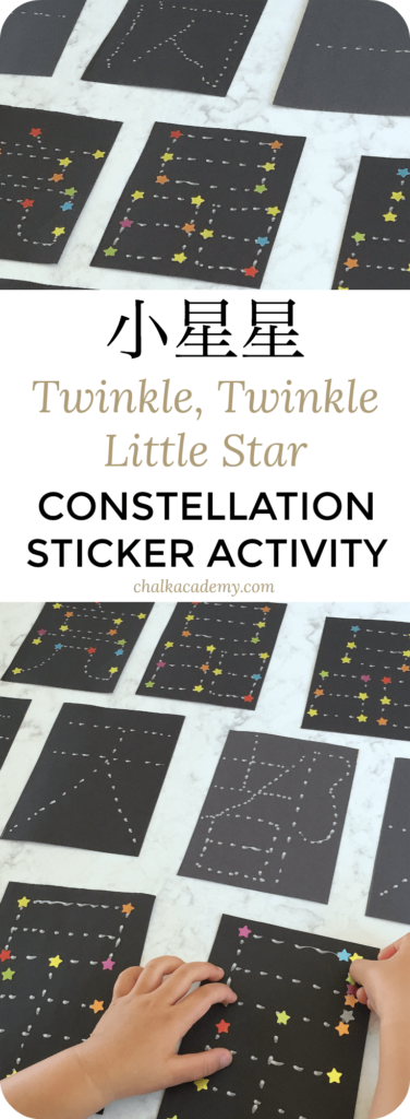 小星星 Twinkle Twinkle Little Star In Chinese Sticker Activity Printable Lyrics