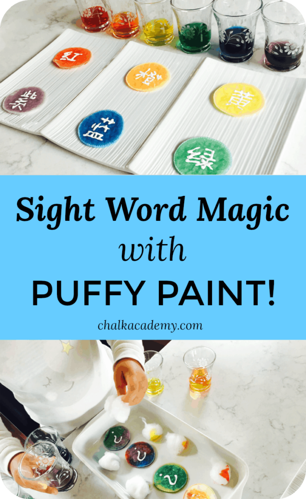Puffy Paint Sight Word Magic Activity