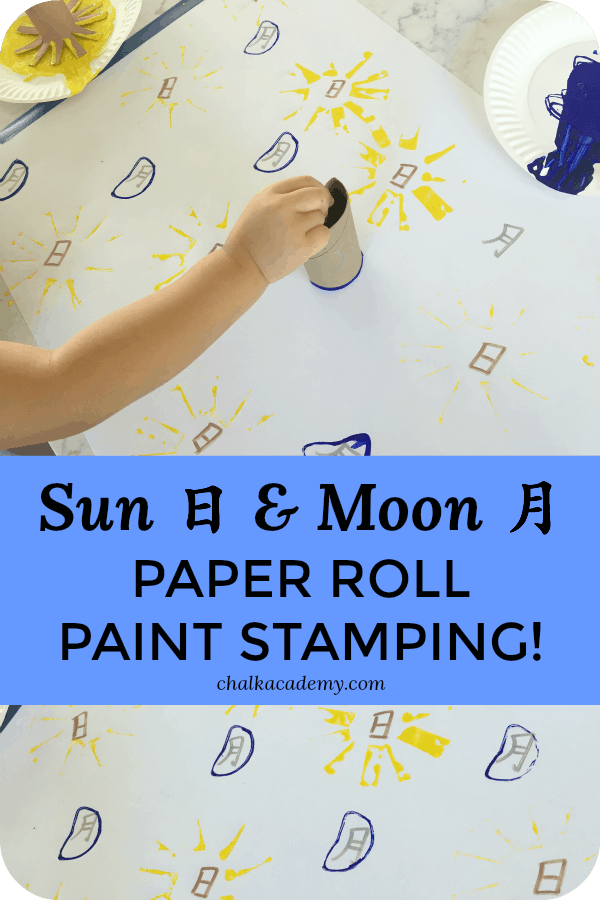 Sun & Moon Paper Roll Paint Stamp Activity