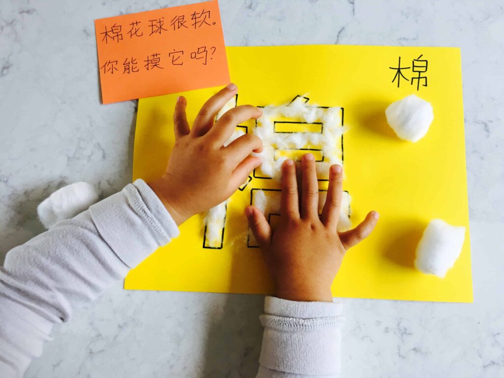 Cotton activity: learning about soft and fluffy 棉 (mián / cotton)!