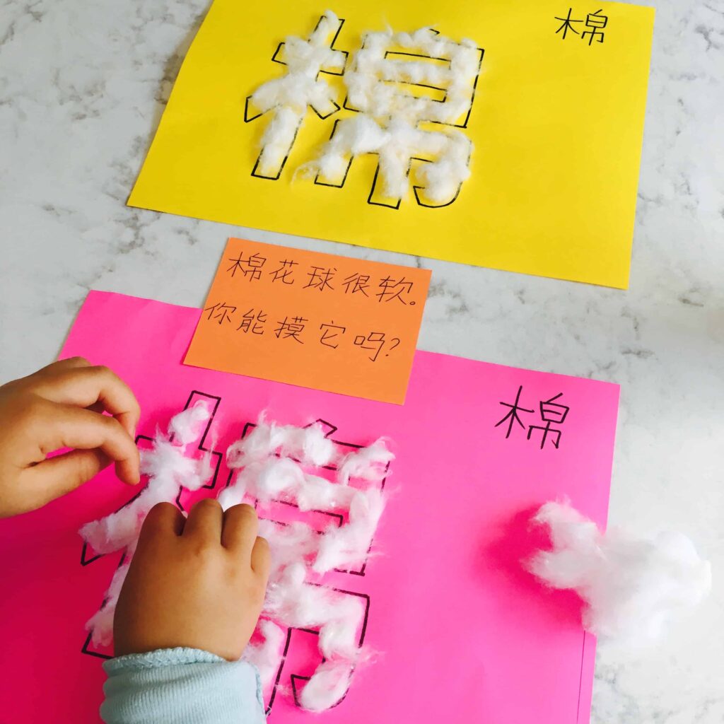Cotton activity: learning about soft and fluffy 棉 (mián / cotton)!