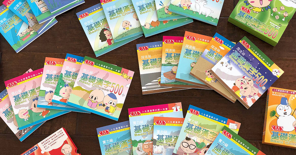 Sagebooks Teach Children How to Read Chinese Review