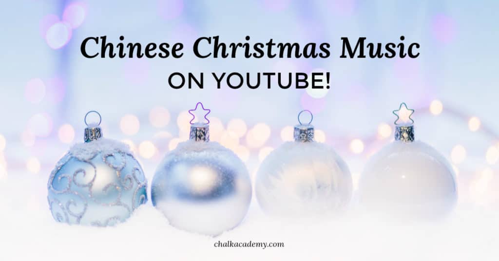 Chinese Christmas Music for Kids on YouTube!