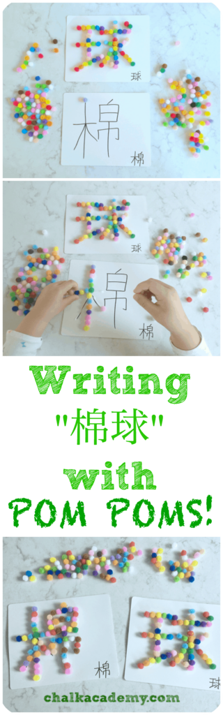 Chinese Activity for Kids: Writing with pom poms!