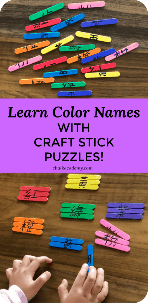 Craft Stick Word Puzzles - A Fun Way to Learn Color Names in Chinese!