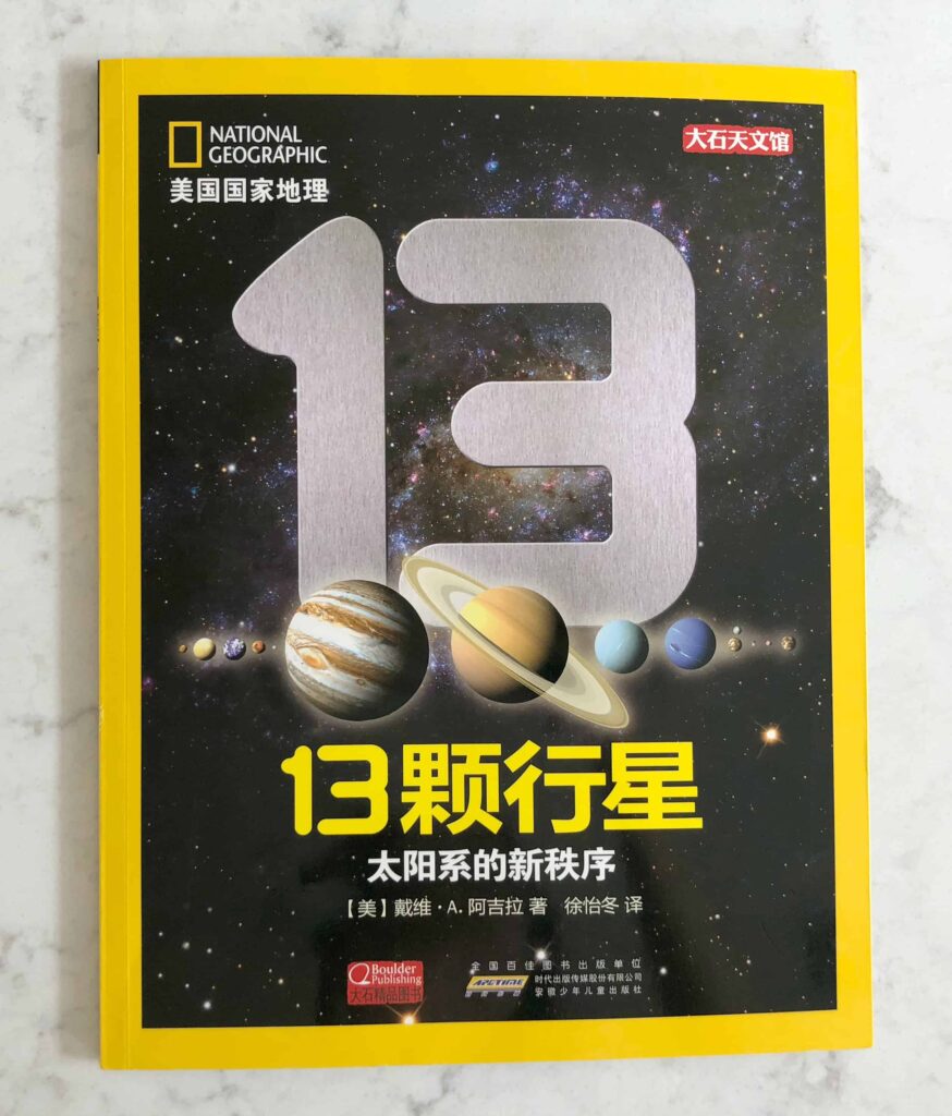 National Geographic 13 Planets - Front Cover
