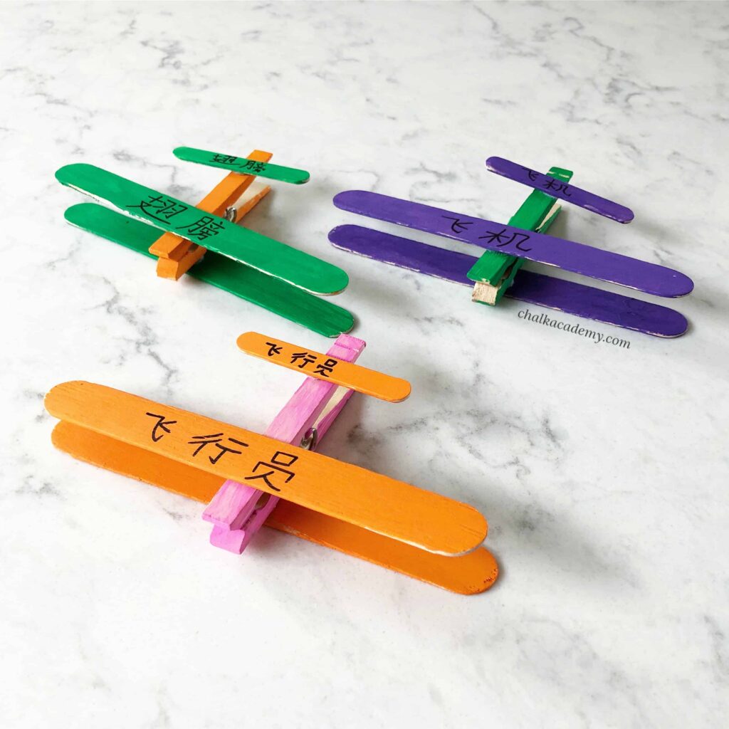 Craftstick airplane sight word matching in Chinese