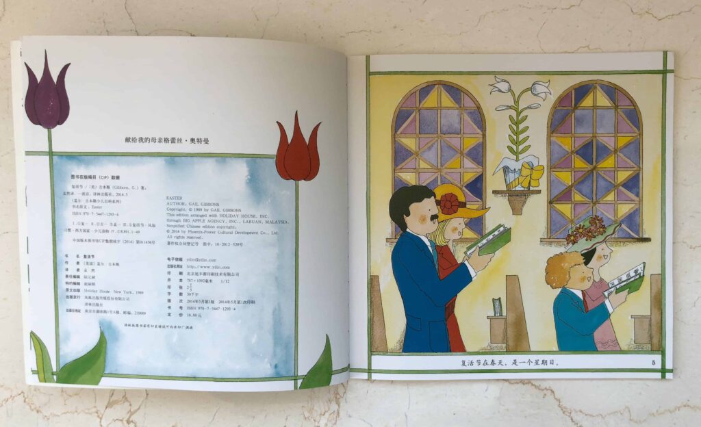 复活节 (Easter) by Gail Gibbons: Chinese Book Review & Craft Stick Puzzle