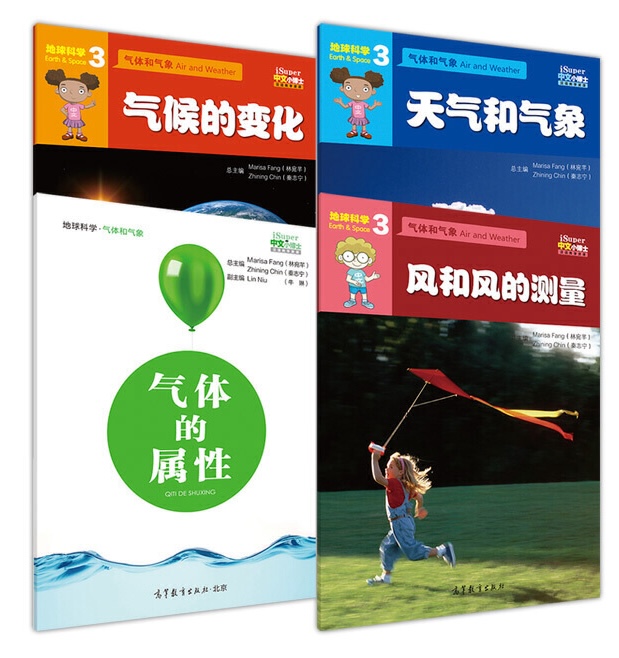 iSuper Chinese Science Books 中文小博士