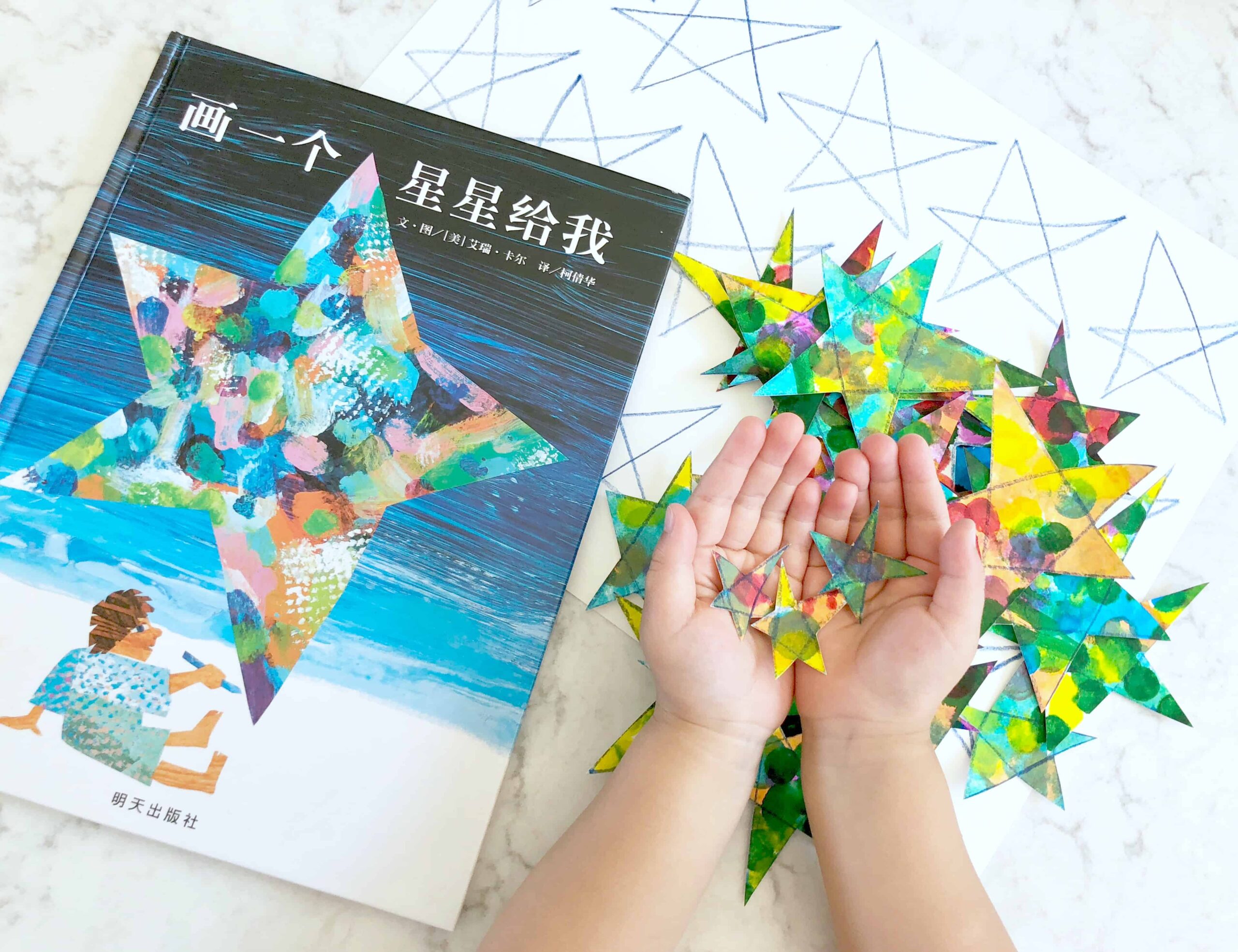 Eric Carle 画一个星星给我 (Draw Me a Star) Book Review & Activity!