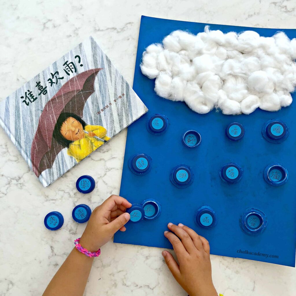 Bottle cap raindrops cloud literacy and sight words activity