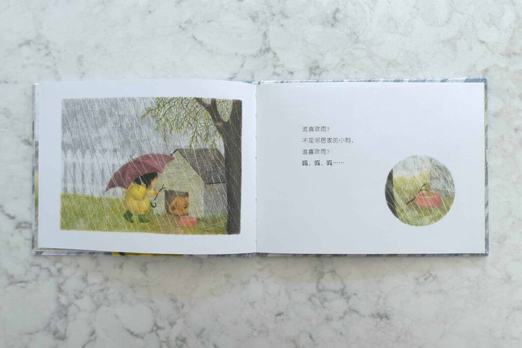 谁喜欢雨? Chinese children's book about rain