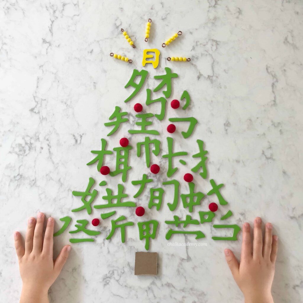 Christmas tree made of Chinese characters created by my daughter