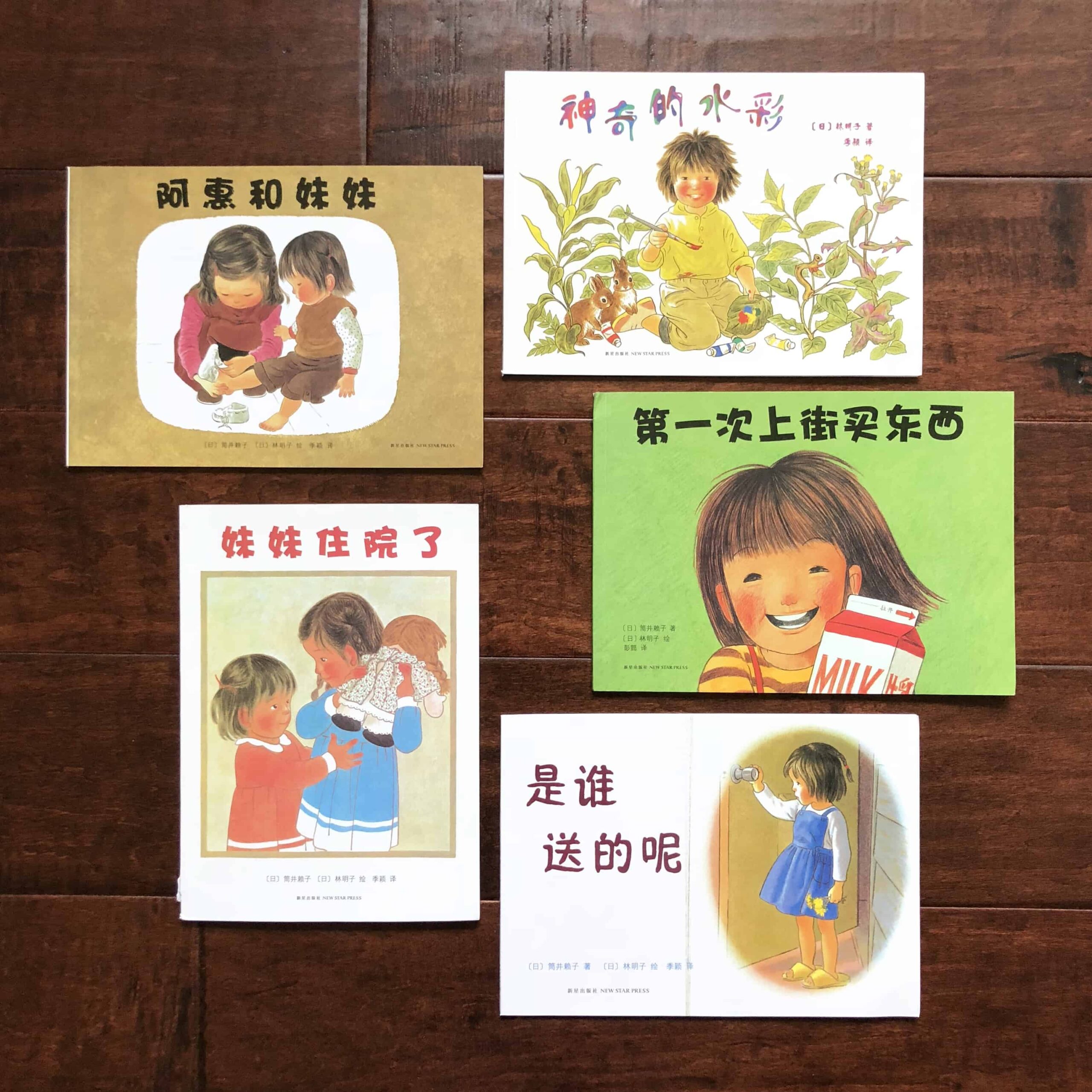林明子 and 筒井赖子 Realistic Chinese Picture Books