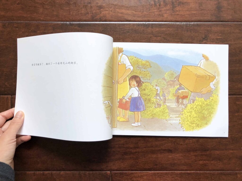 筒井赖子 and 林明子 Chinese Picture Books