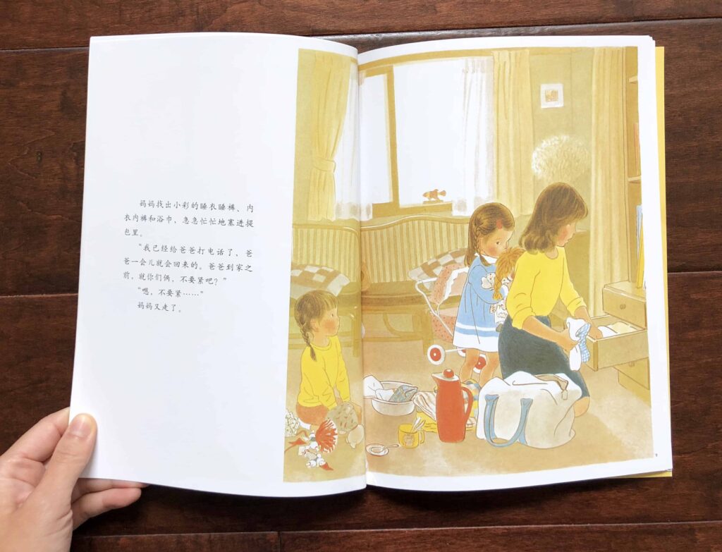 筒井赖子 and 林明子 Chinese Picture Books