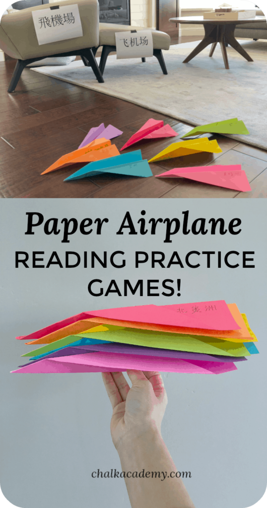 Paper Airplanes: Reading Practice Games for Kids!
