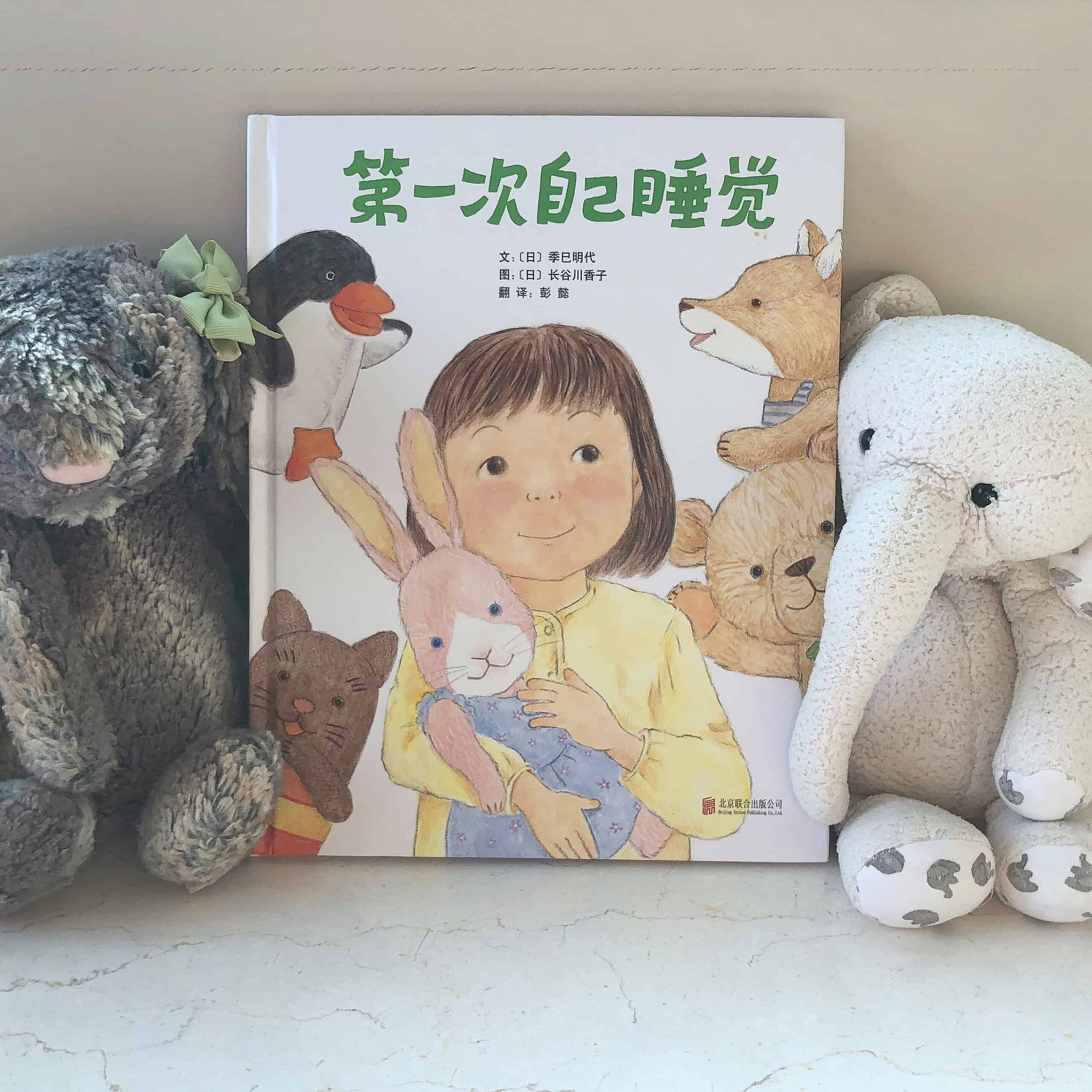 第一次自己睡觉 Chinese Children’s Book Review & Book-Based Activity!