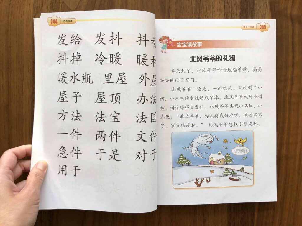 四五快读 Review & How We Used Si Wu Kuai Du as Non-Native Chinese Speakers,SiWuKuaiDu / 4, 5 Fast read 