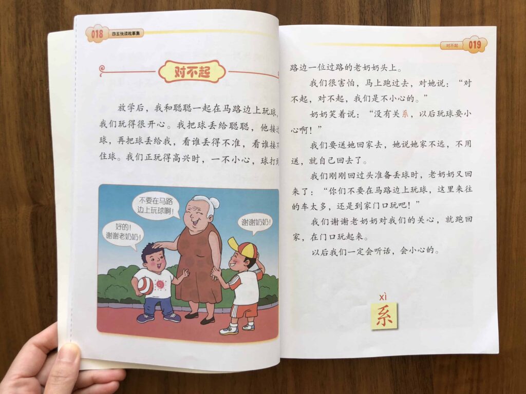 四五快读 Review & How We Used Si Wu Kuai Du as Non-Native Chinese Speakers,SiWuKuaiDu / 4, 5 Fast read 
