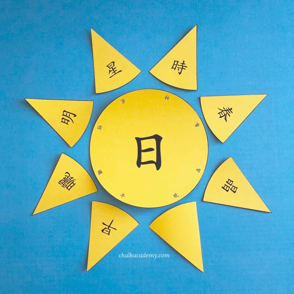 Learn Chinese 日 Radical Words with Sun Matching Activity {Free Printable}