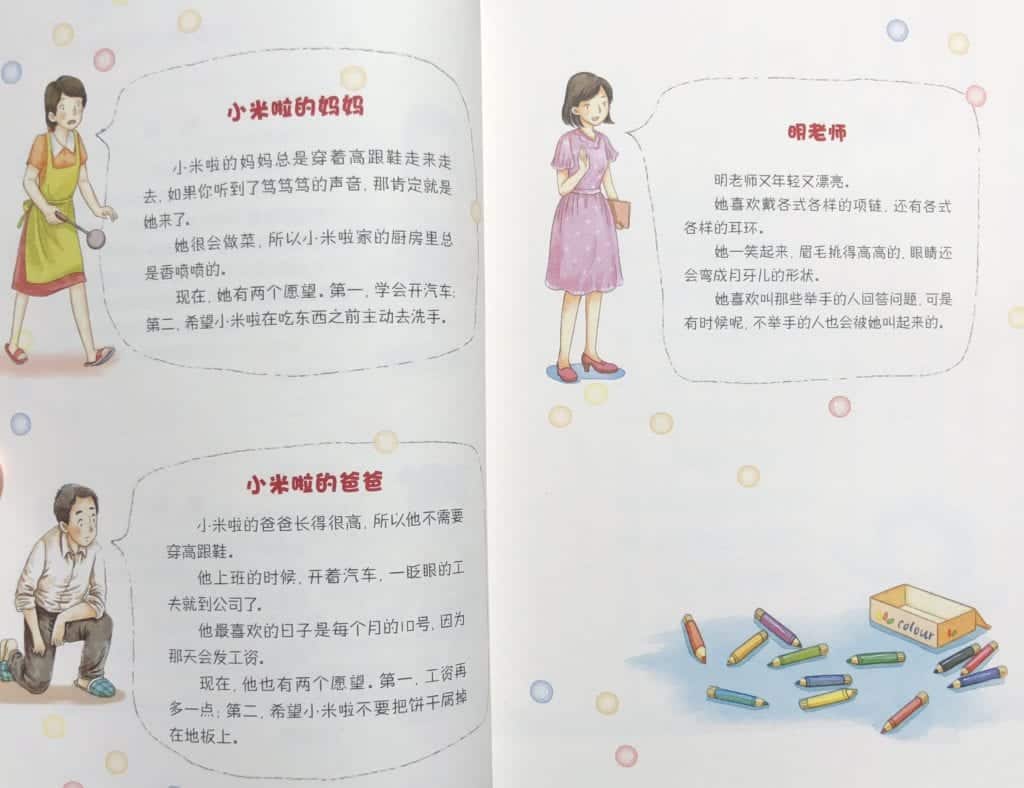 加油小米啦 Review of 商晓娜 Chinese Chapter books for Kids