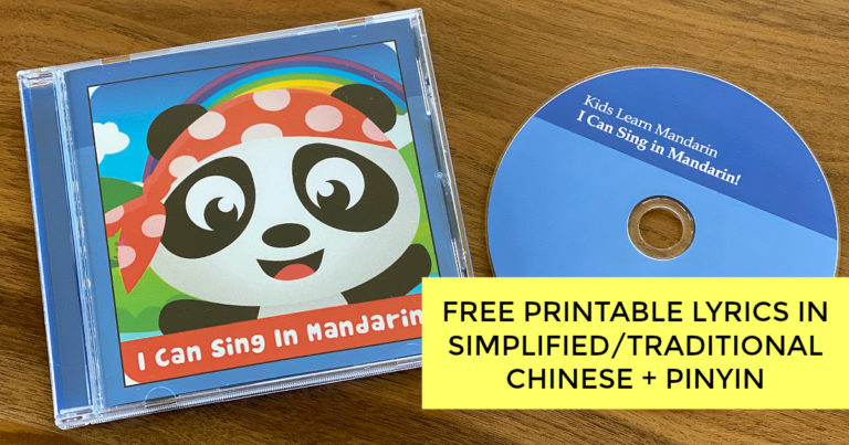 I Can Sing in Mandarin Songs for Kids in Chinese, Pinyin, Zhuyin