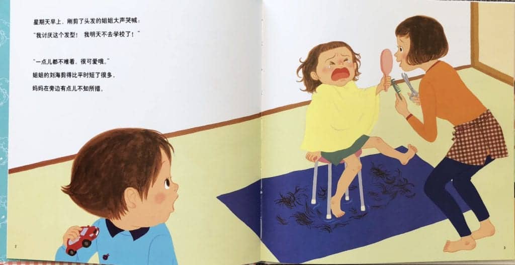 Translated Japanese Stories about Growing Up - Chinese Picture Books 第一次去理发店