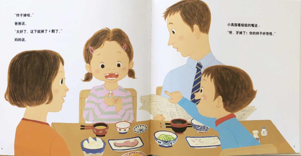 Translated Japanese Stories about Growing Up - Chinese Picture Books 牙掉了怎么办