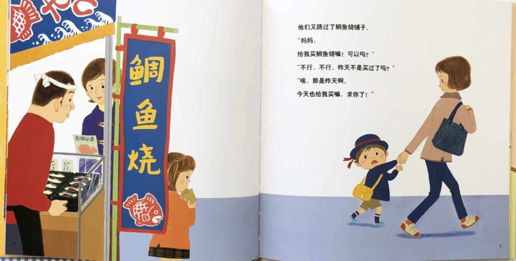 Translated Japanese Stories about Growing Up - Chinese Picture Books 我也想生病 