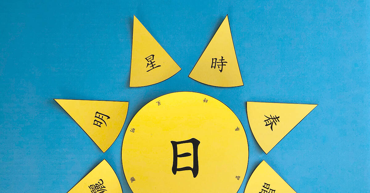 Learn Chinese 日 Radical Words with Sun Matching Activity (Printable)