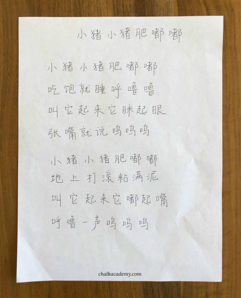 Chinese New Year: 小猪小猪肥嘟嘟 Song Lyrics