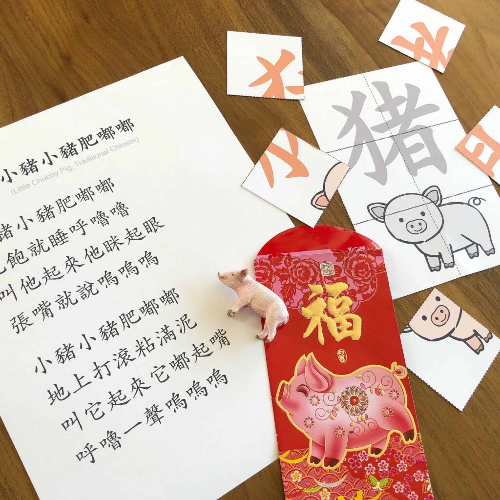 Chinese New Year: 小猪 pig song and puzzle craft for kids