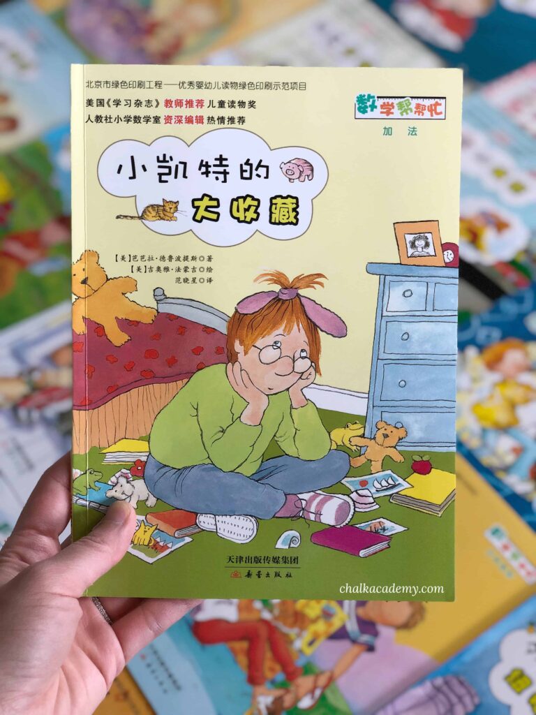 Math story: A Collection for Kate 小凯特的大收藏 (数学概念：加法); 数学帮帮忙 Math Matters Series (Bilingual Simplified Chinese and English)