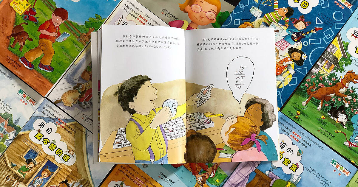 Math Story Books 数学帮帮忙 (Bilingual Chinese and English)