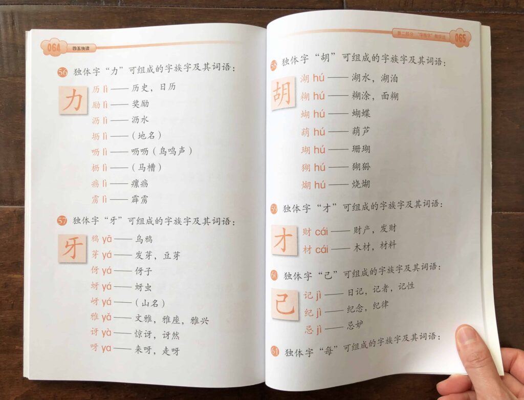 四五快读 Si Wu Kuai Du - Learn How To Read Chinese Book