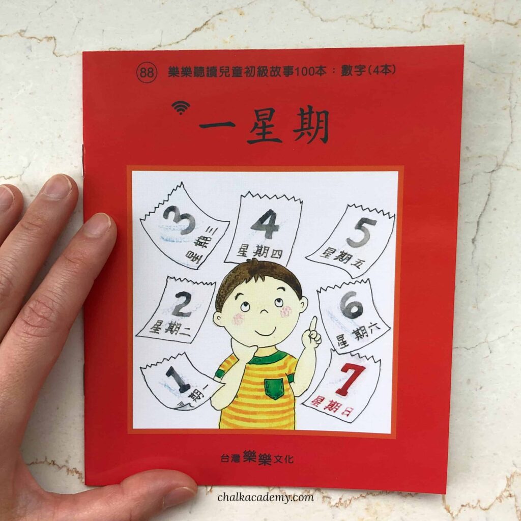 樂樂文化 Le Le Chinese Red Book 88 teaches the days of the week in Chinese