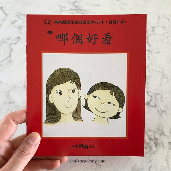 樂樂文化 Le Le Chinese Red Book 62 teaches body parts and adjectives through step-by-step drawing instructions! 