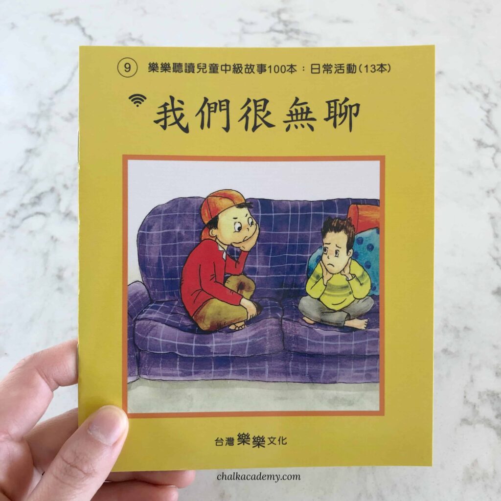 樂樂文化 Le Le Chinese Yellow Book 9 is about two boys who are bored of their computer and TV, so their dad tell them to wash his car.  