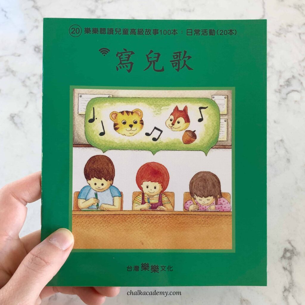 樂樂文化 Le Le Chinese Green Book 20 is about writing Chinese nursery rhymes and features the traditional Chinese song, 五指歌 (Wǔzhǐ gē / Five Finger Song).