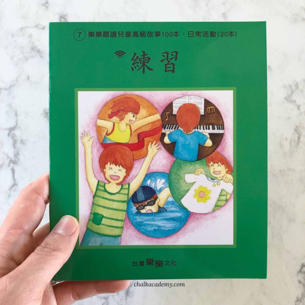 樂樂文化 Le Le Chinese Green Book 7 is a lovely book about practice and perseverance despite physical limitations. 