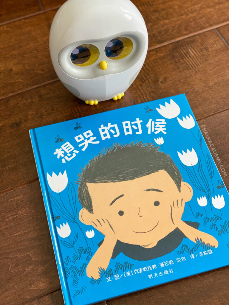 LUKA Reading Robot and《想哭的时候》 Everyone - Chinese Book About Emotions