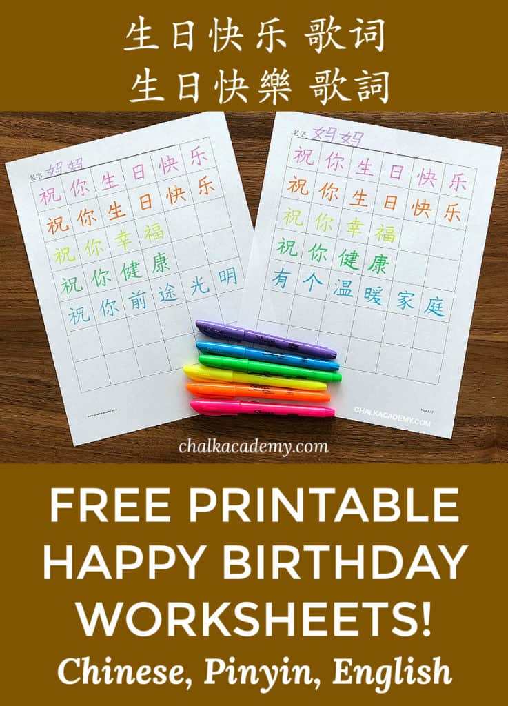 Happy Birthday Song Lyrics in Chinese and How to Celebrate