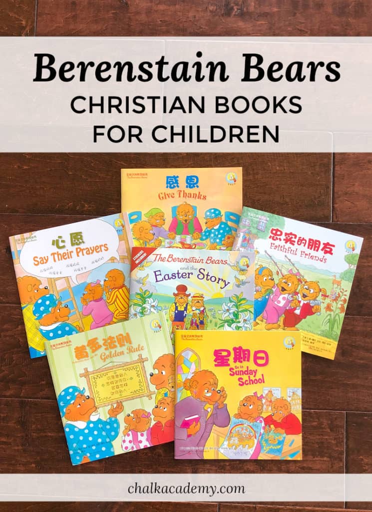 Chinese Berenstain Bears Books about Faith 贝贝熊生命之光系列丛书