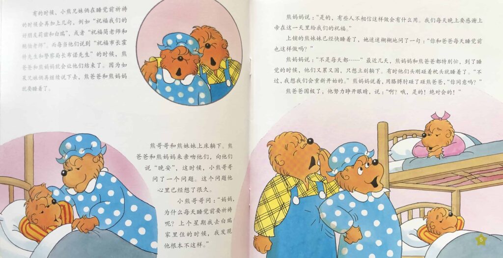 Chinese Berenstain Bear Books - Christian theme