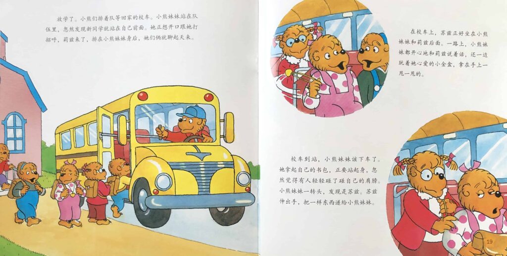 Chinese Berenstain Bear Books - Christian theme