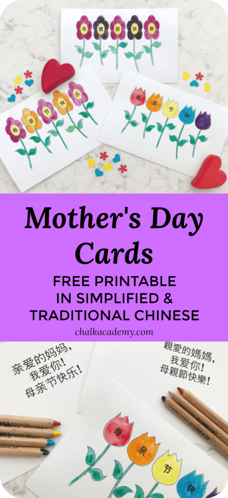 Happy Mother's Day card printable, Chinese Mother's Day Cards