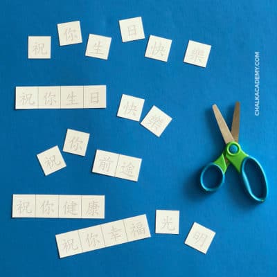 Happy Birthday Song Lyrics in Mandarin Chinese (Printable)