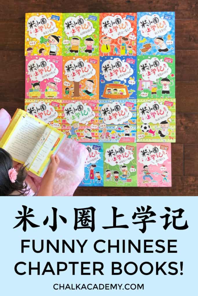 米小圈上学记 Chinese Bridge Book About School Life in China (Printable Reading Log)