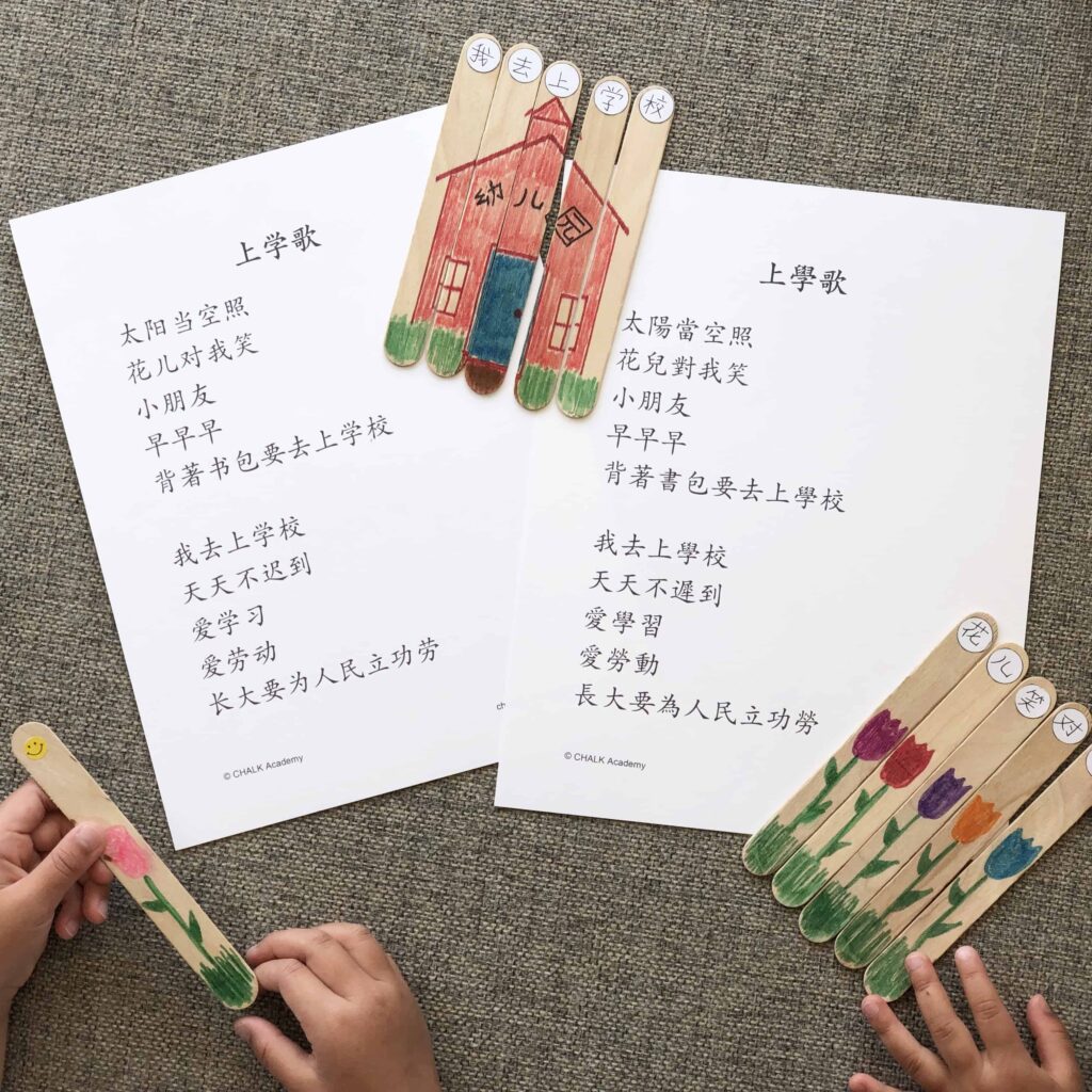 Chinese Going to School Song 上学歌 Lyrics, Video, and Craft